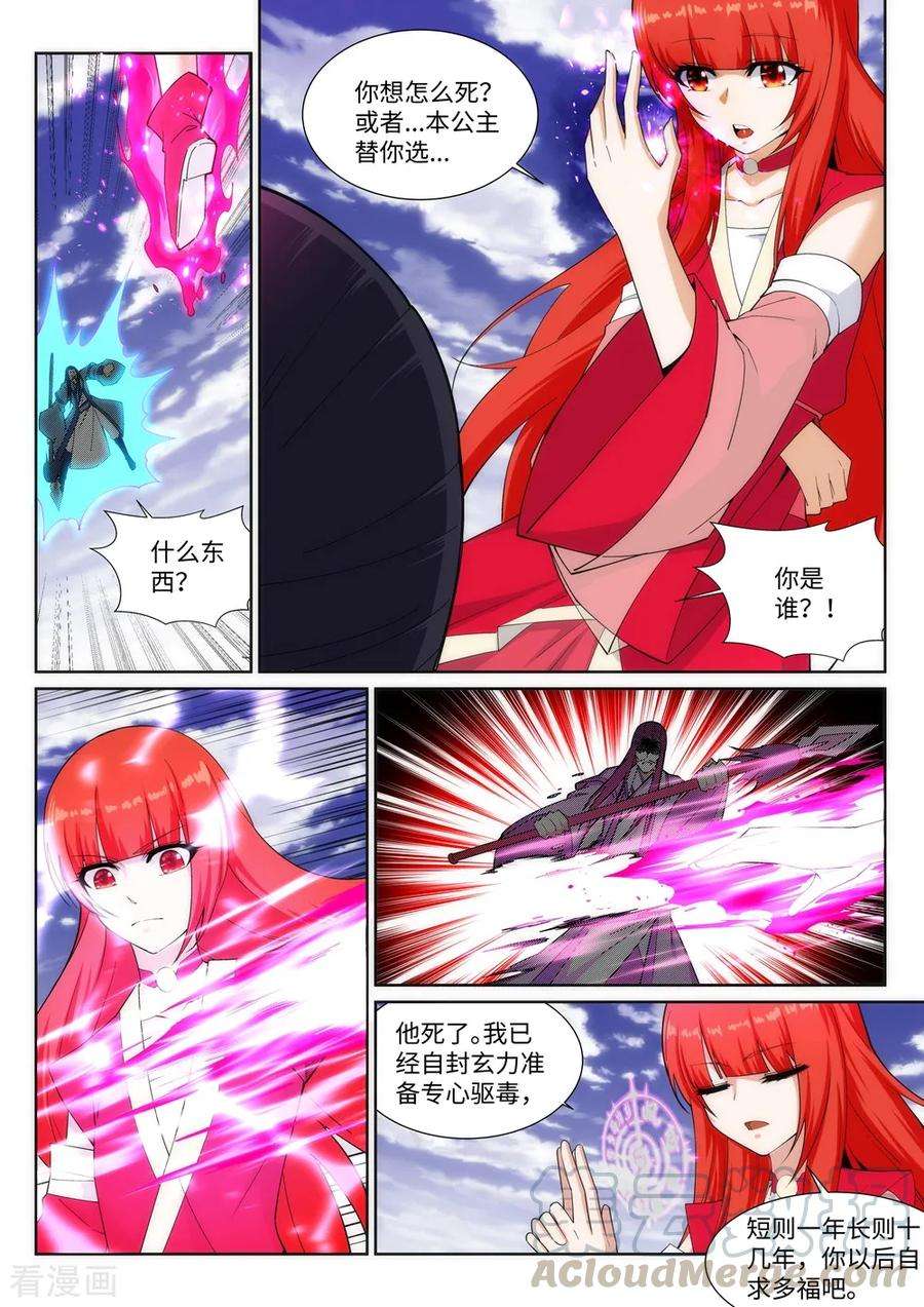 逆天邪神153话 天池巨兽