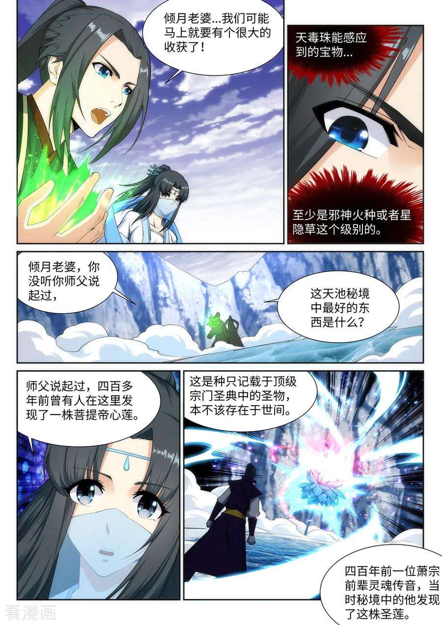 逆天邪神153话 天池巨兽