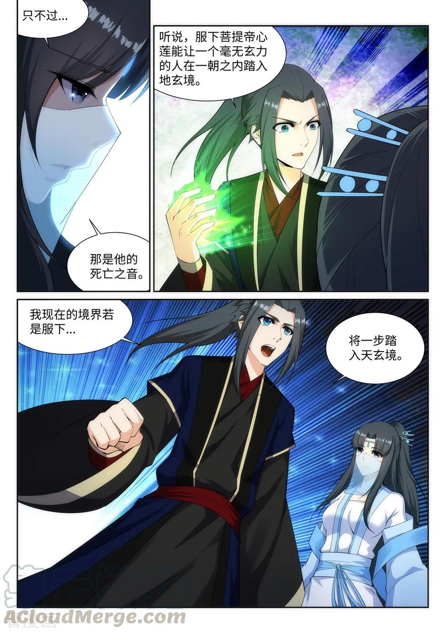 逆天邪神153话 天池巨兽