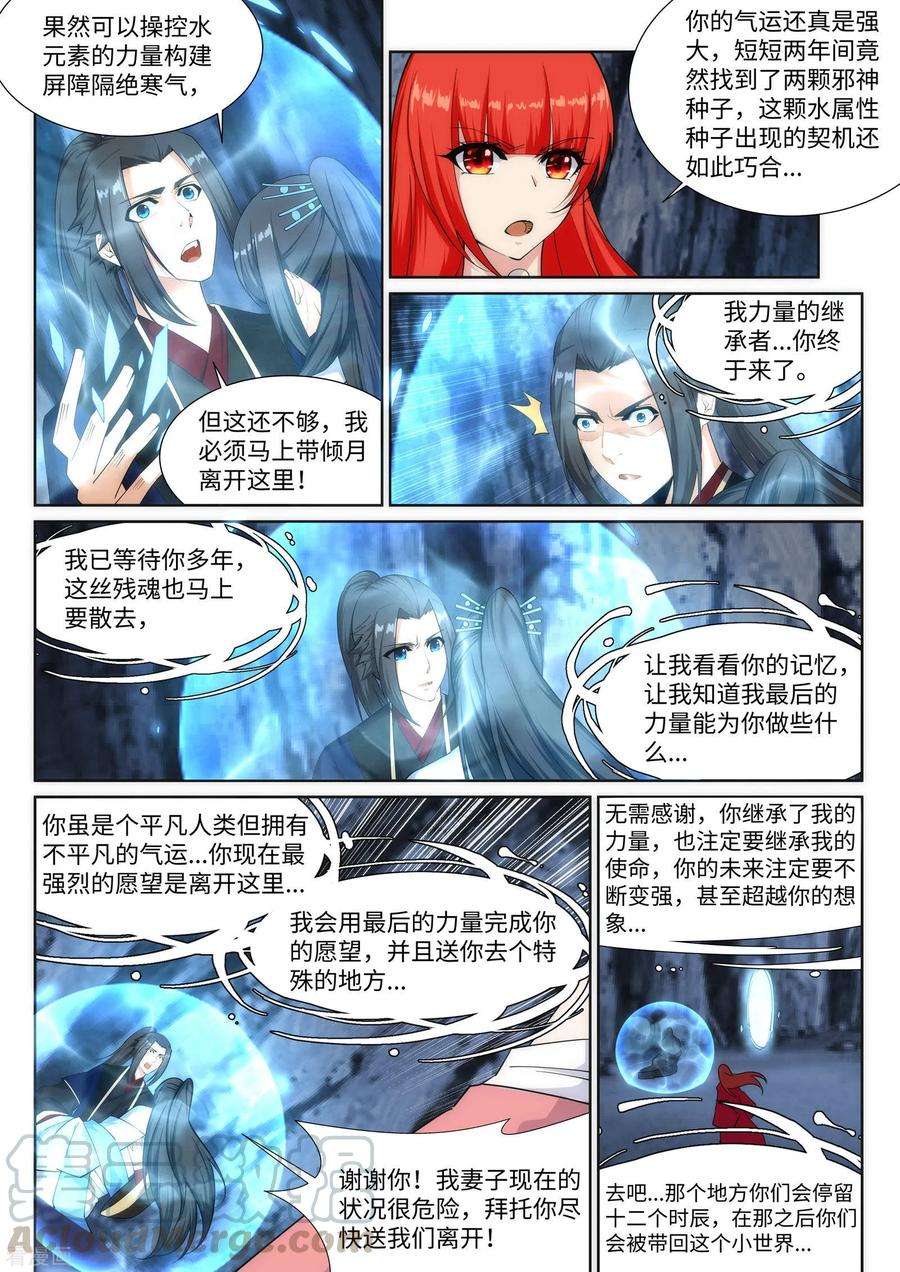 逆天邪神155话 幻梦沧云