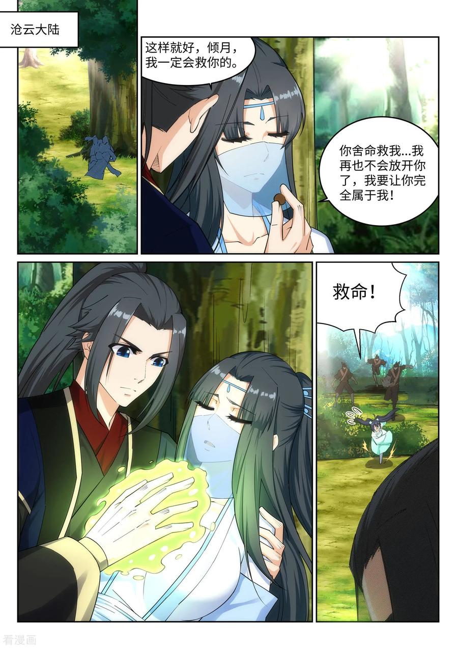 逆天邪神155话 幻梦沧云