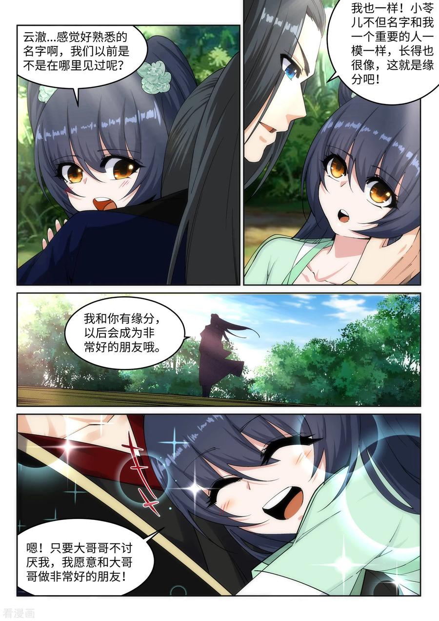 逆天邪神155话 幻梦沧云