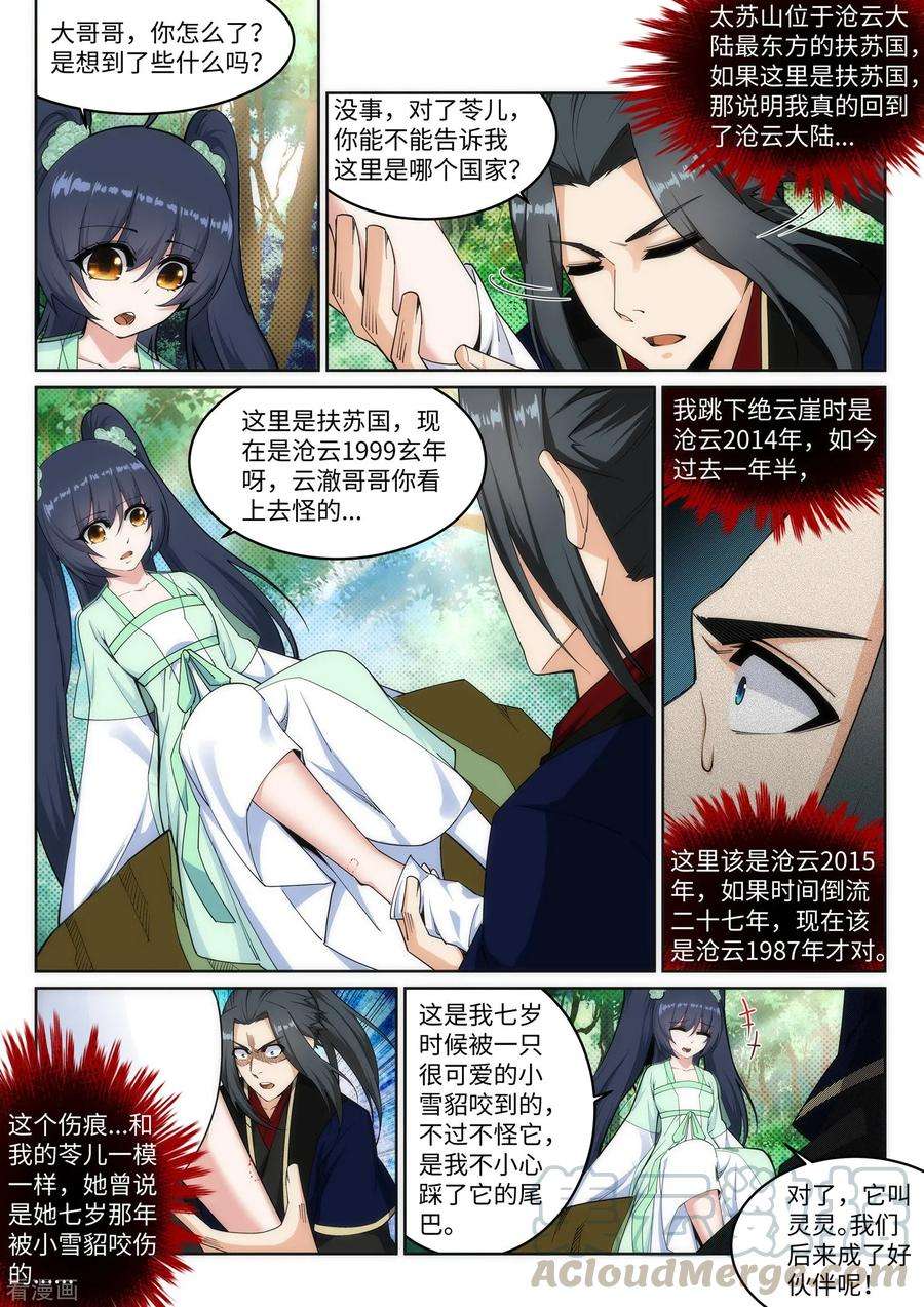 逆天邪神156话 倾月苏醒