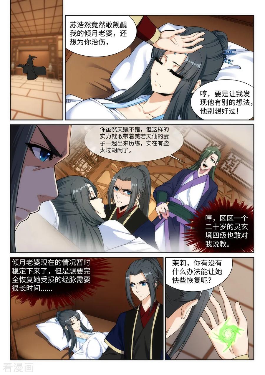 逆天邪神157话 霸威