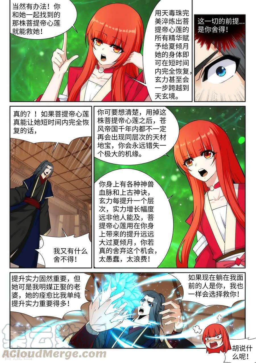 逆天邪神157话 霸威