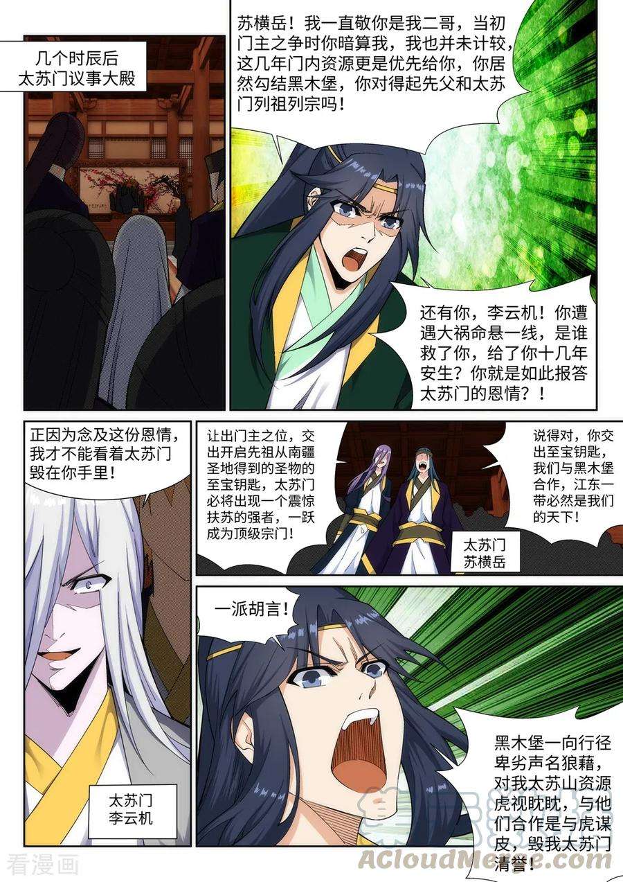 逆天邪神157话 霸威