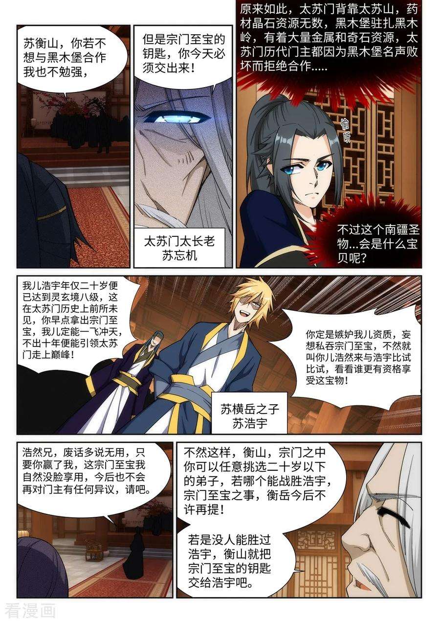 逆天邪神157话 霸威