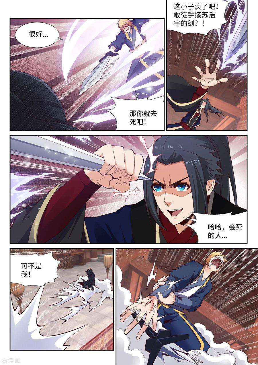 逆天邪神158话 碾压