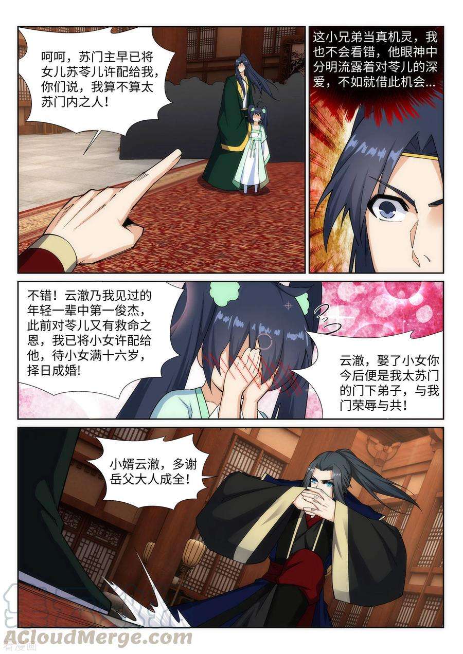 逆天邪神158话 碾压