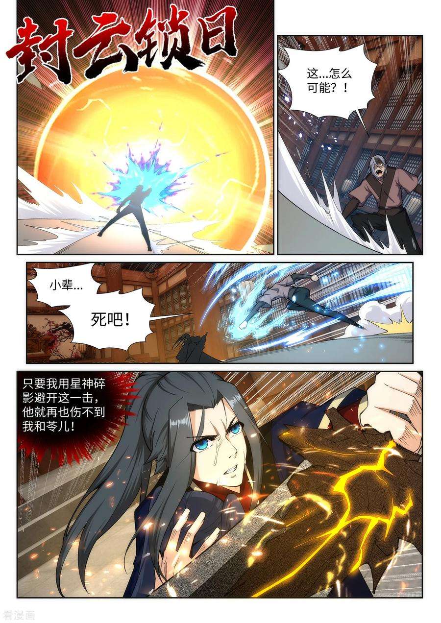 逆天邪神159话 乍现的真相