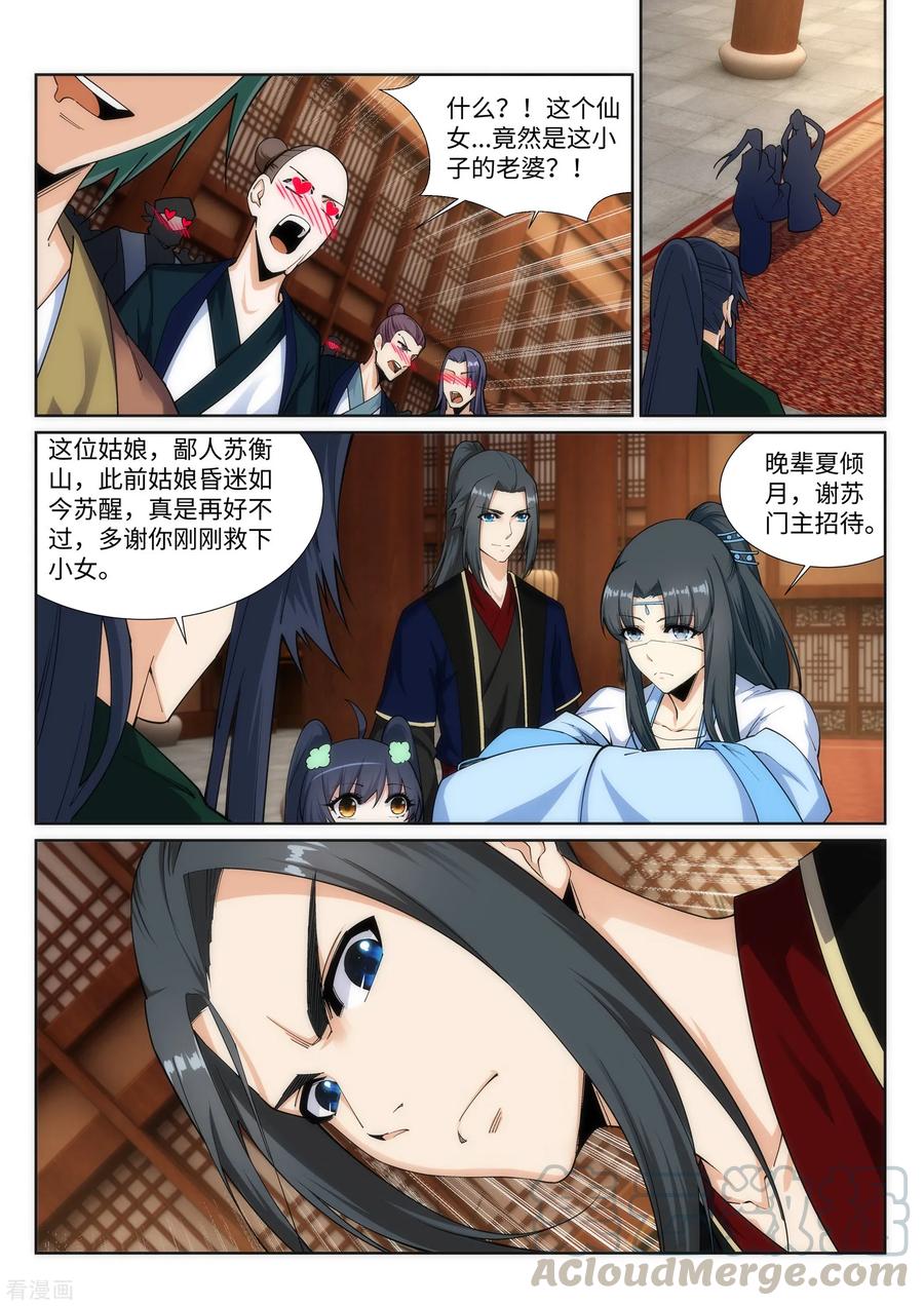 逆天邪神159话 乍现的真相