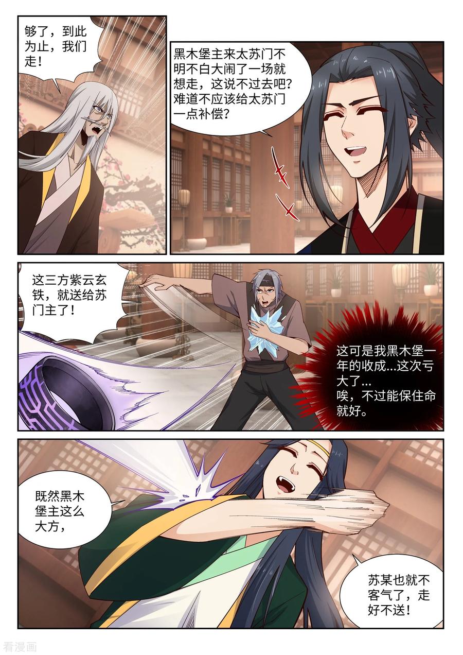 逆天邪神159话 乍现的真相