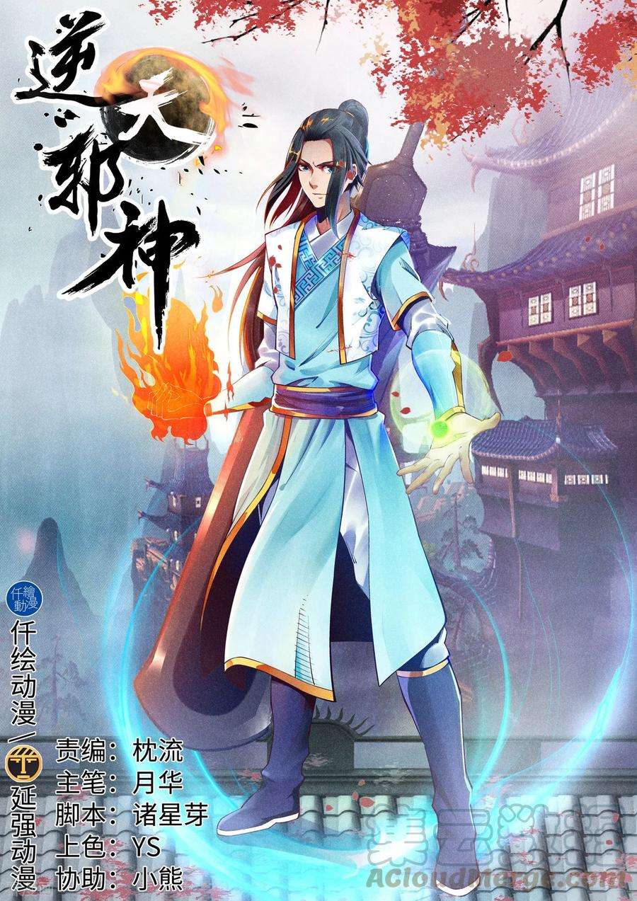 逆天邪神160话 妖人惊变