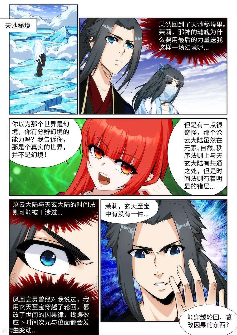 逆天邪神160话 妖人惊变