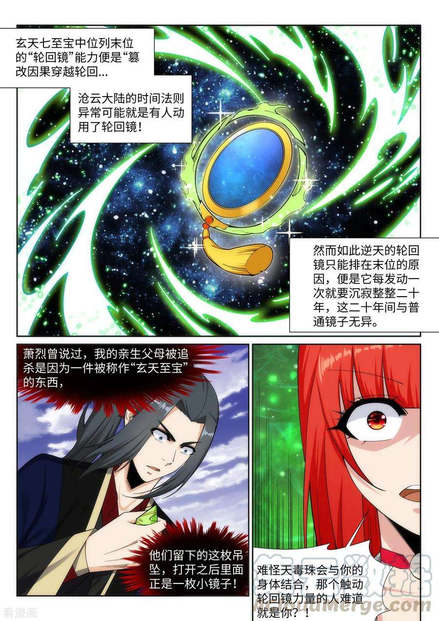 逆天邪神160话 妖人惊变