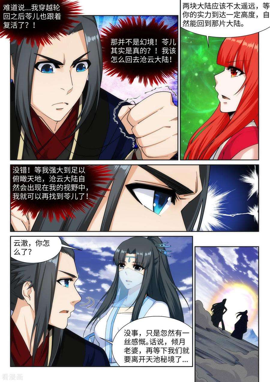 逆天邪神160话 妖人惊变