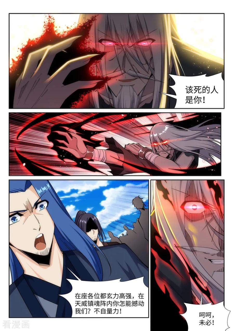 逆天邪神161话 轩然大波