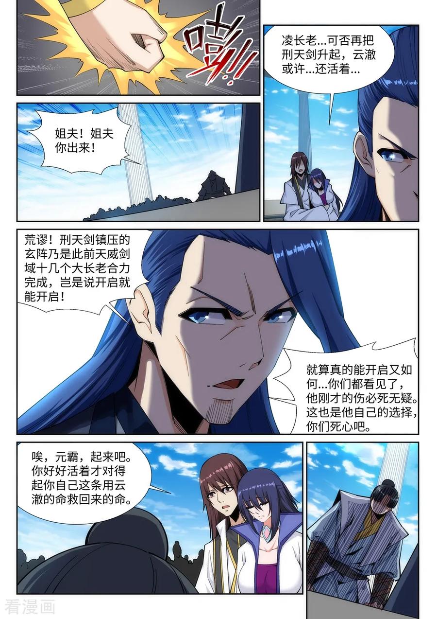 逆天邪神162话 月婵冰心