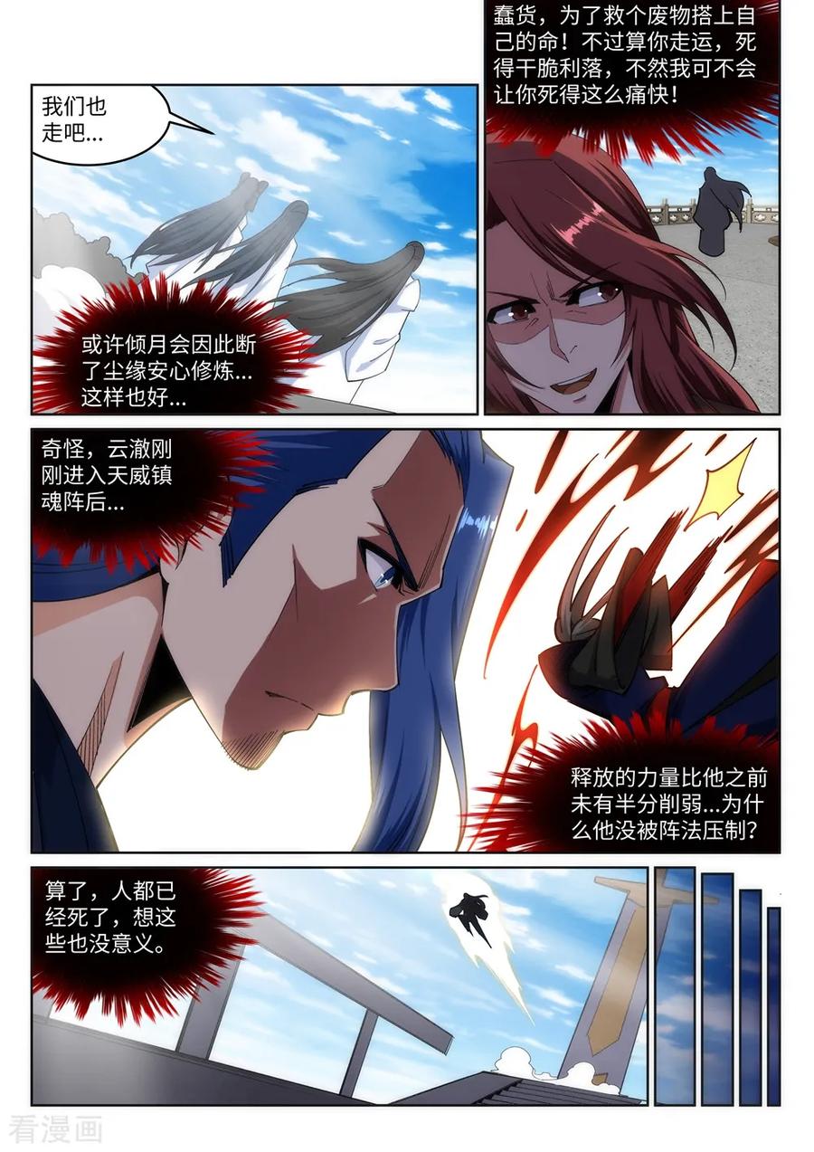 逆天邪神162话 月婵冰心