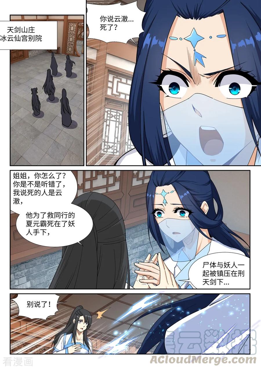 逆天邪神162话 月婵冰心