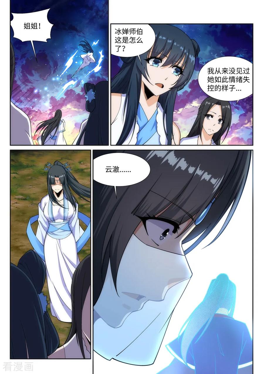 逆天邪神162话 月婵冰心