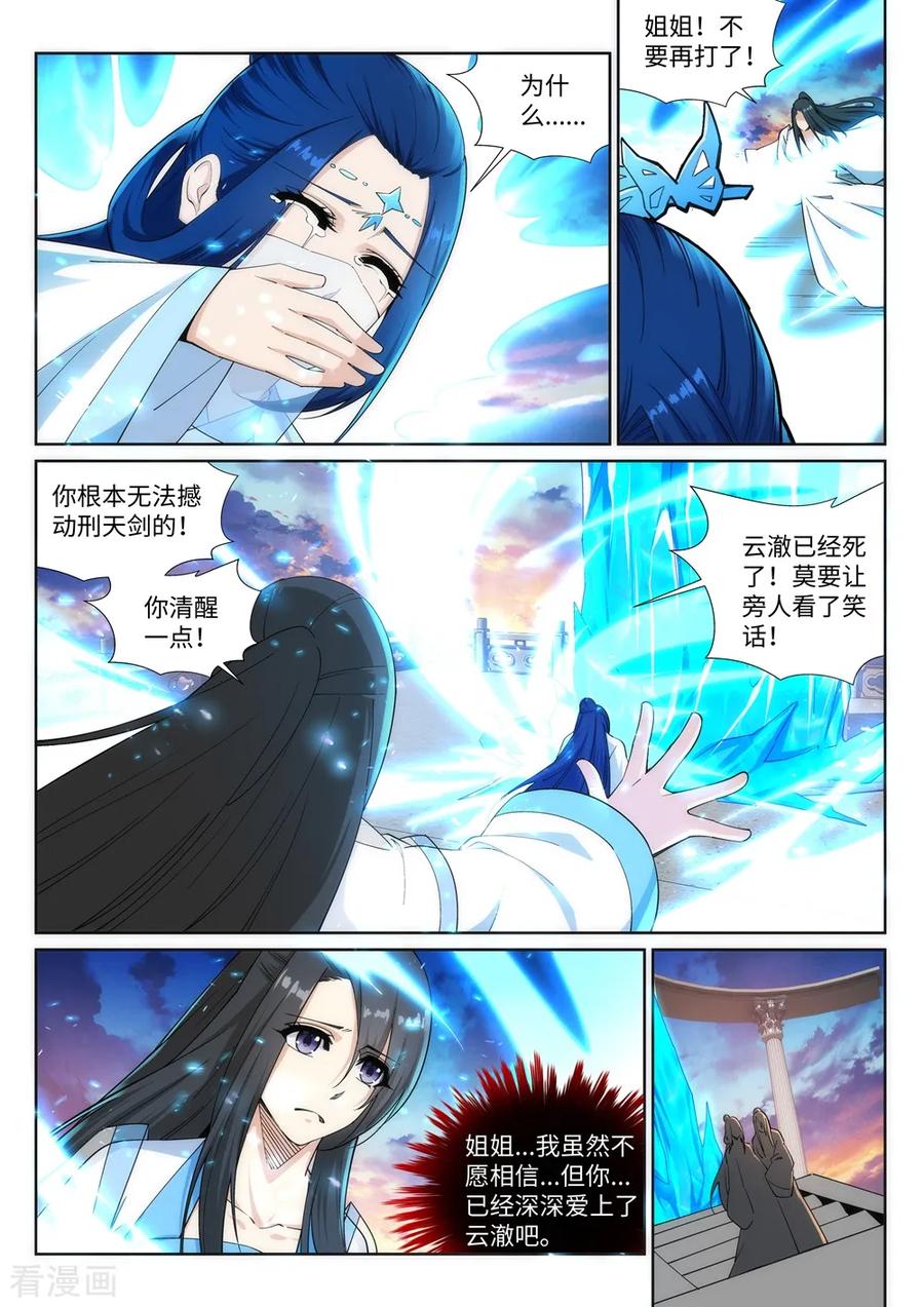 逆天邪神162话 月婵冰心