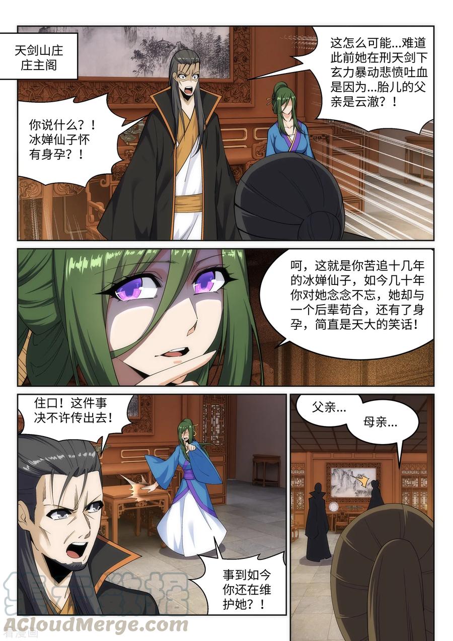 逆天邪神163话 劫后余生