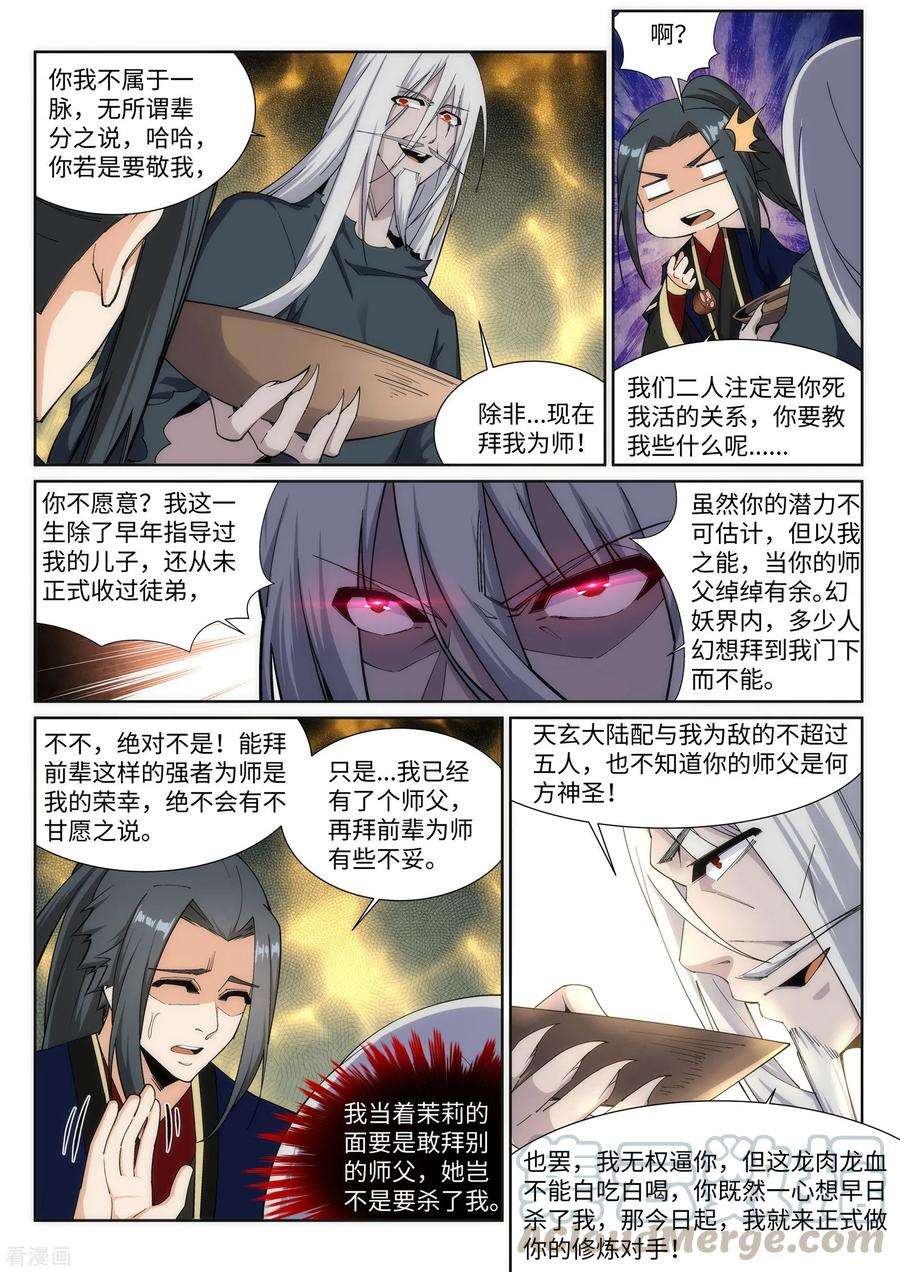 逆天邪神167话 沧云大陆的讯息