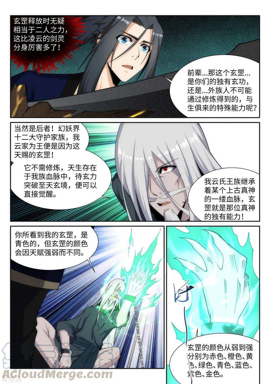 逆天邪神167话 沧云大陆的讯息