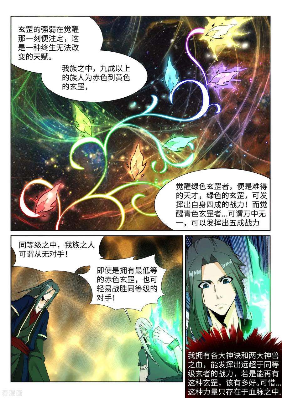 逆天邪神167话 沧云大陆的讯息