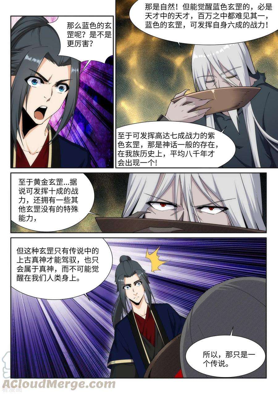 逆天邪神167话 沧云大陆的讯息