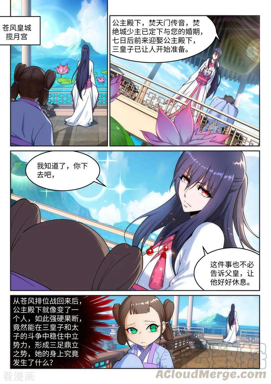 逆天邪神168话 血亲