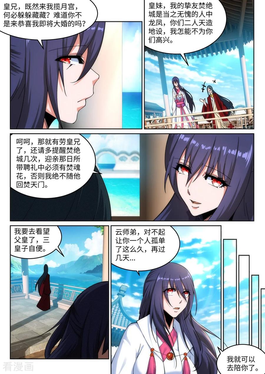 逆天邪神168话 血亲