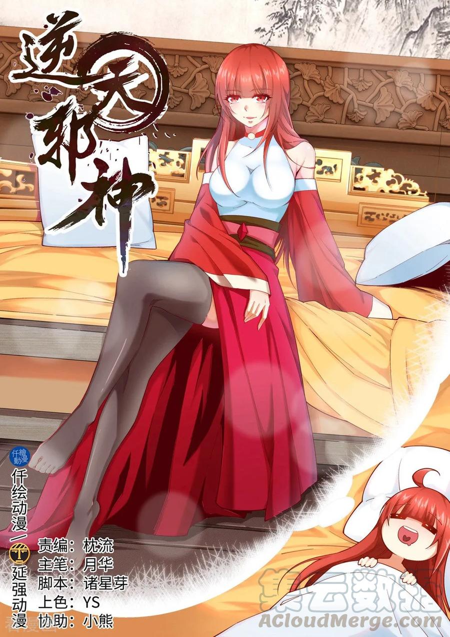 逆天邪神169话 玄罡觉醒