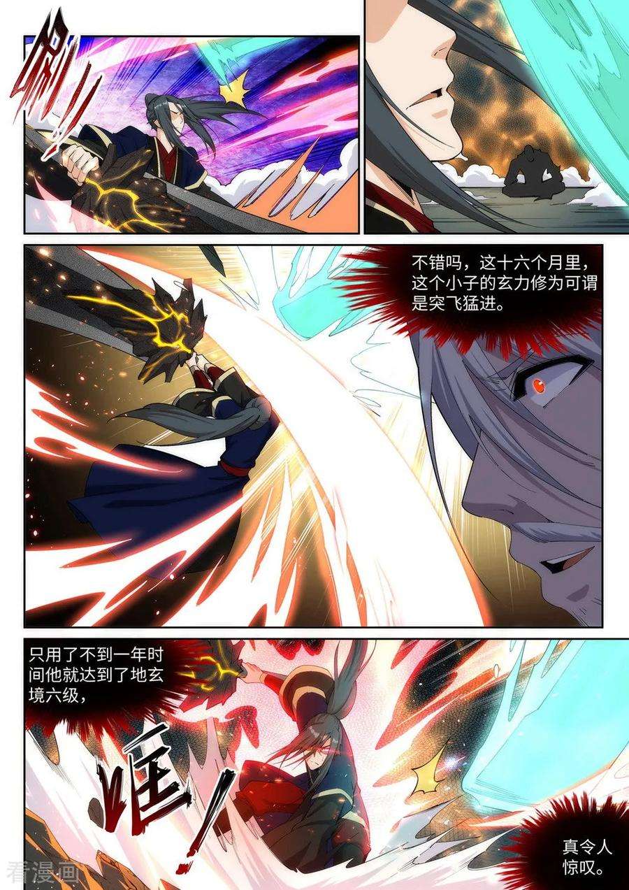 逆天邪神169话 玄罡觉醒