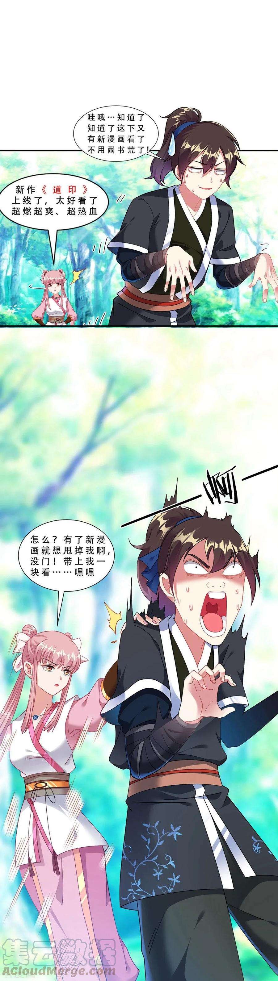 逆天邪神169话 玄罡觉醒