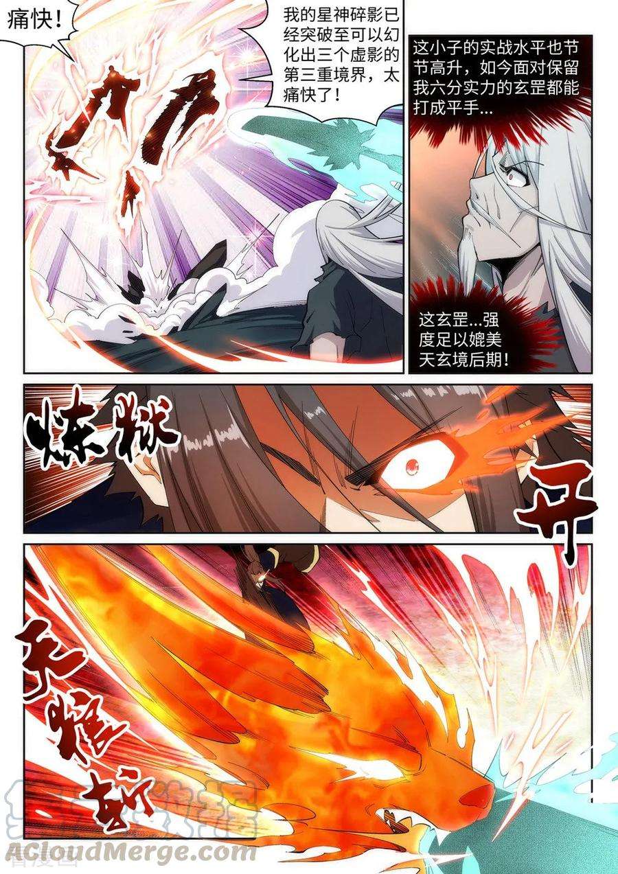 逆天邪神169话 玄罡觉醒