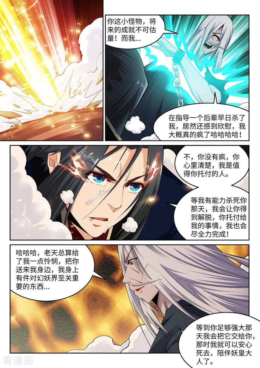 逆天邪神169话 玄罡觉醒