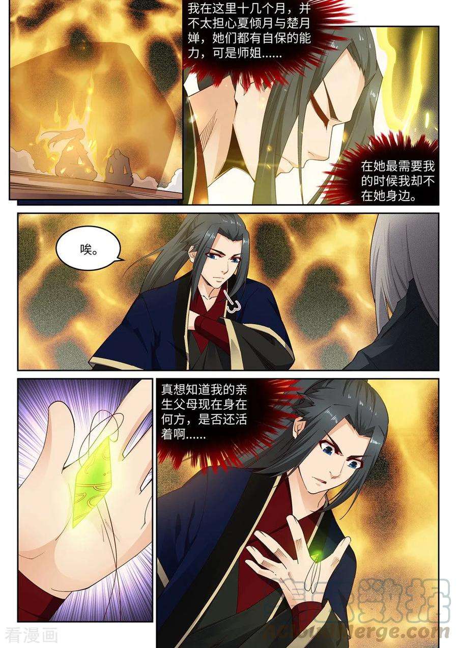 逆天邪神169话 玄罡觉醒