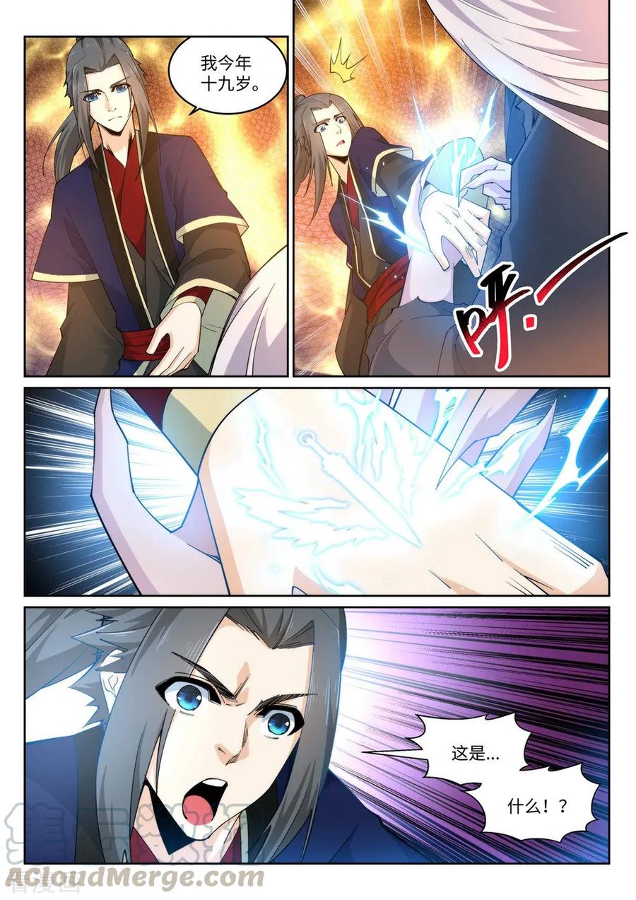 逆天邪神169话 玄罡觉醒