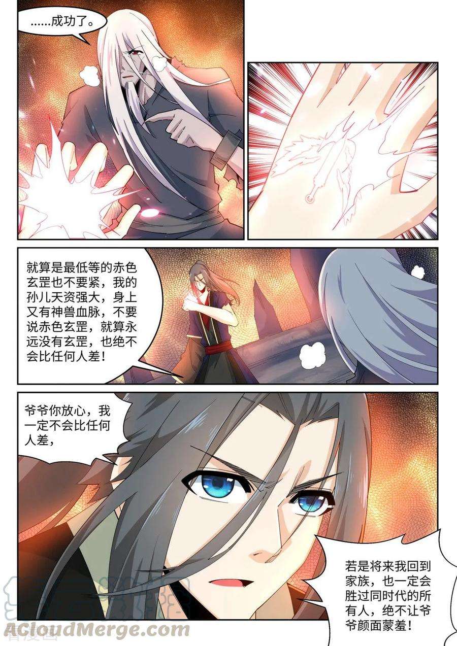 逆天邪神170话 魂殇