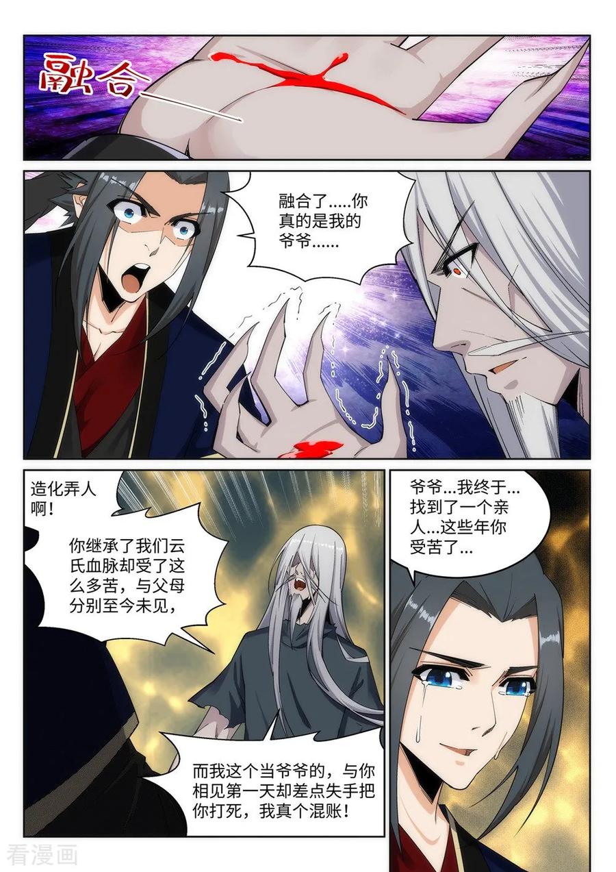 逆天邪神170话 魂殇