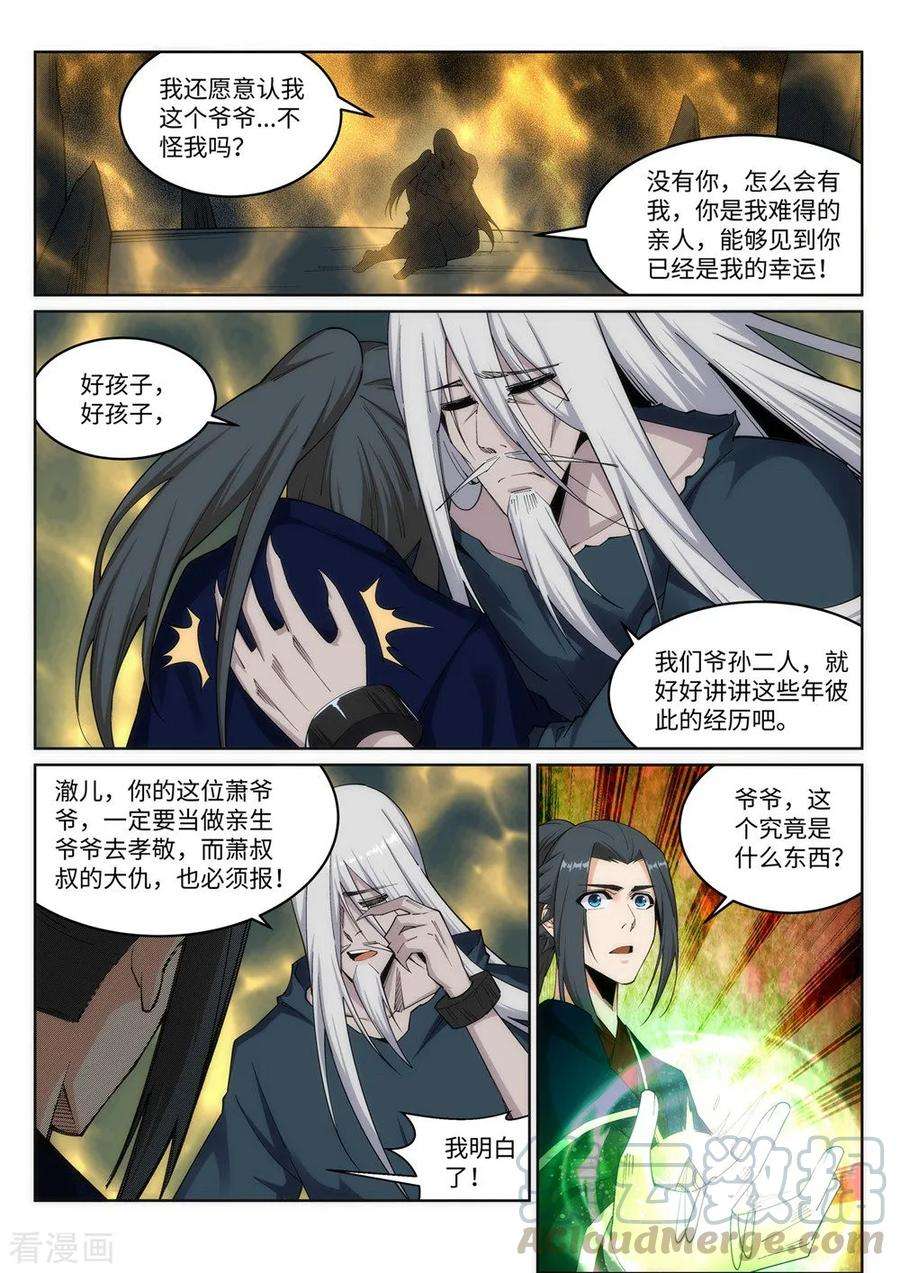 逆天邪神170话 魂殇