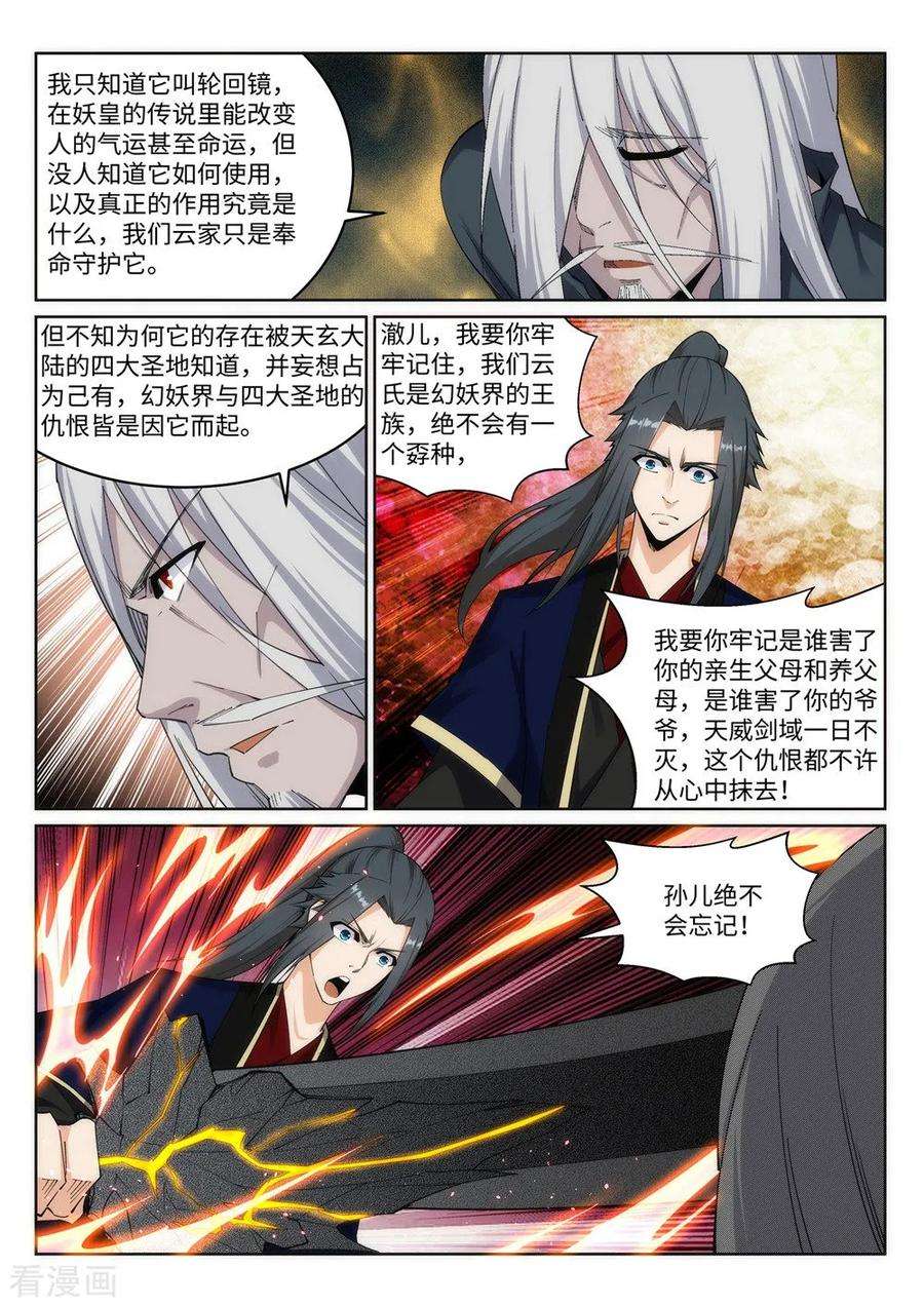 逆天邪神170话 魂殇