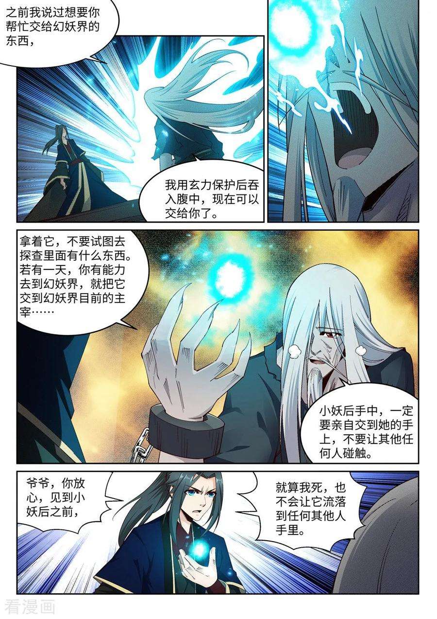 逆天邪神170话 魂殇