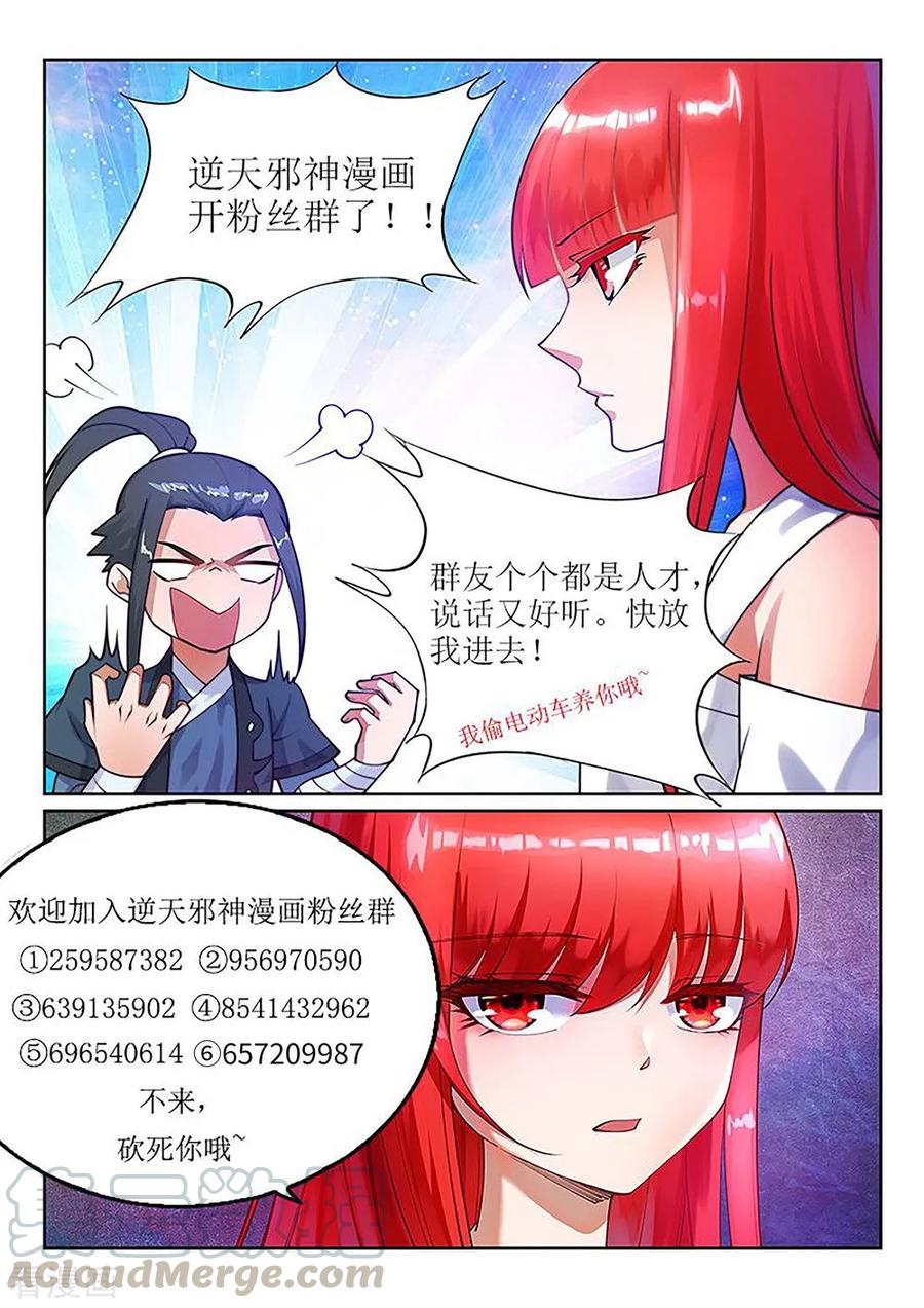 逆天邪神171话 公主出嫁