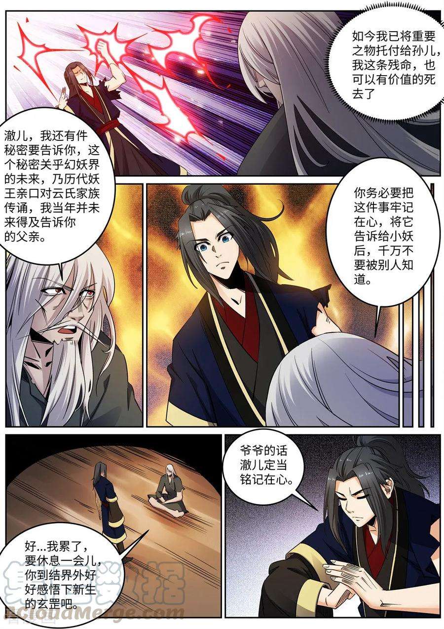 逆天邪神171话 公主出嫁