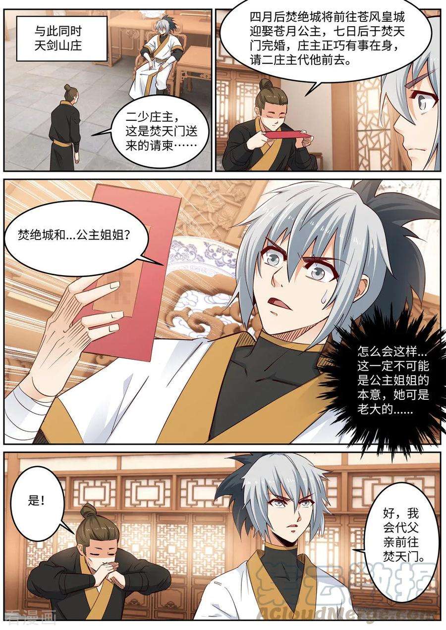 逆天邪神171话 公主出嫁