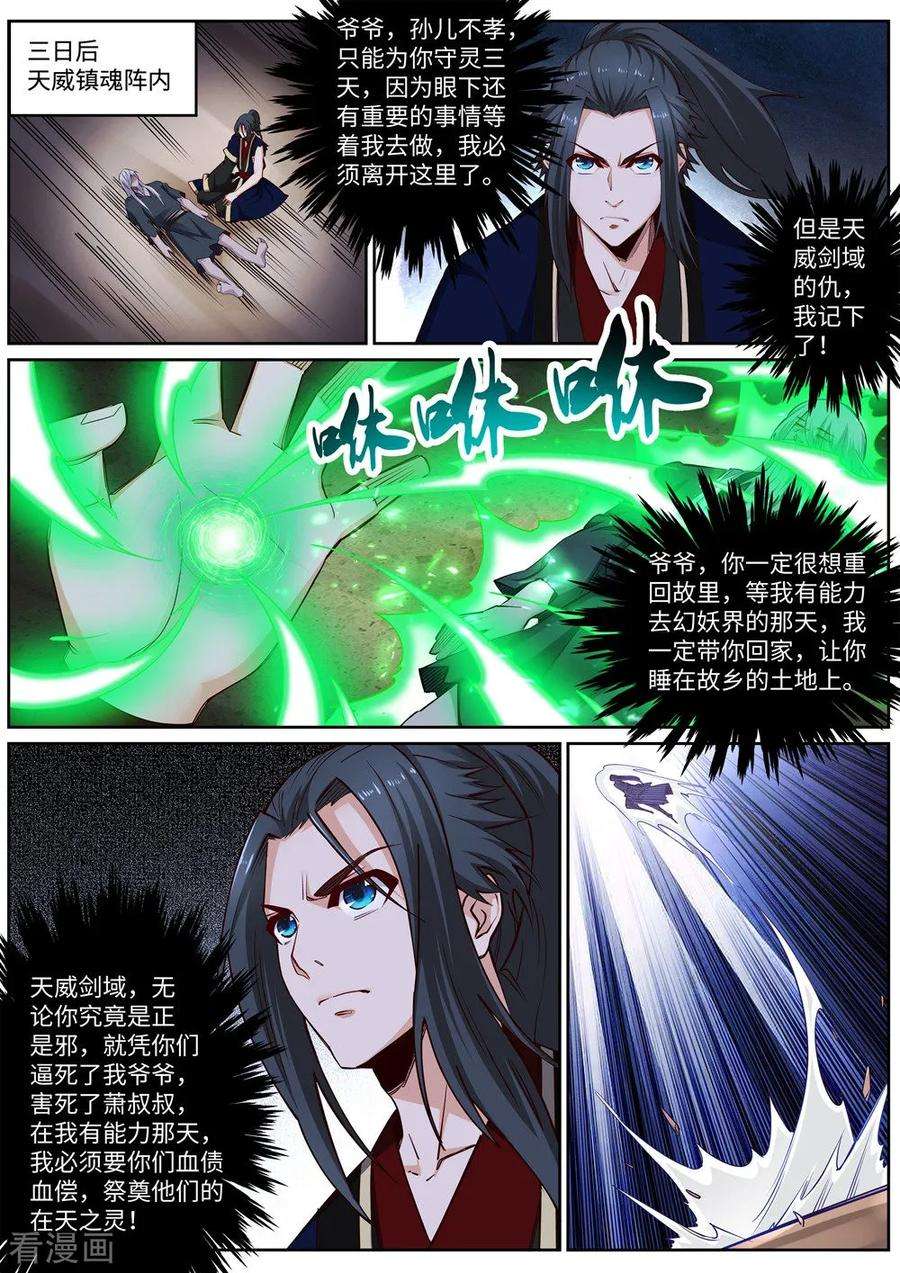 逆天邪神171话 公主出嫁