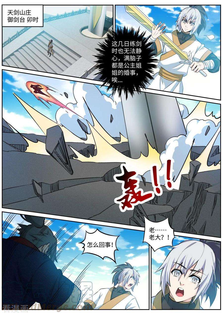 逆天邪神171话 公主出嫁